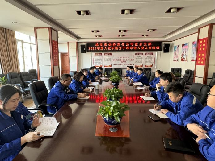 （45）橋靠分公司黨總支部對(duì)積極分子、入黨申請(qǐng)人開展培訓(xùn)學(xué)習(xí) (1).png